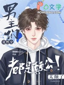 路人甲只想暴富(快穿)55