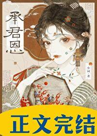 强娶的前夫是皇帝全文阅读