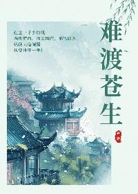 苍生苦难无人问