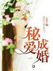 秘爱成婚全文蒋瑶
