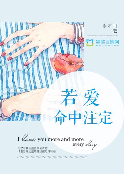 如果命中注定我爱你