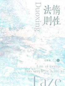 惰性法则谁是攻