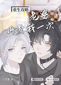 老婆再爱我一次重生三元里