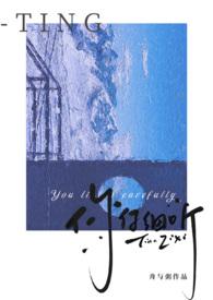 你仔细听(先婚后爱1V1)作者舟与粥