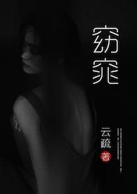 窈窕(父女H)最新章节(云疏)