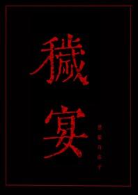 秽宴里杨思光最后和谁一起了