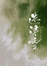 迷津雪番外篇徐行恪与于微