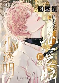 小透明明tm微博