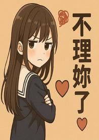 她的声音一直低声沙哑是什么歌