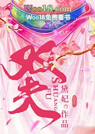 双夫笔趣阁