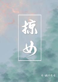 掠女禁忌父女h玛卡巴卡