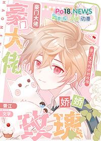 豪门大佬的宠物