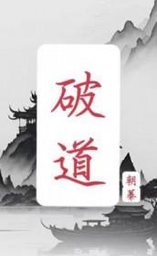 破道之九十六