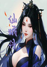 仙娥丹(h)_仙娥丹(h)无弹窗全文阅读_仙娥丹(h)