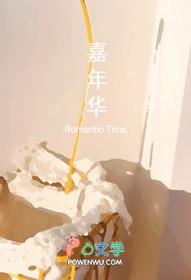 嘉年华什么意思