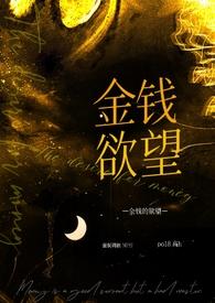 知乎金钱的奴隶