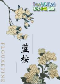 蓝桉(师生)h安安