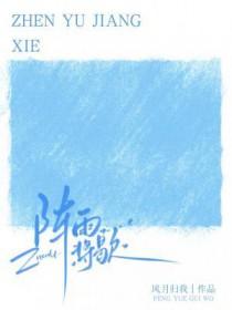 阵雨将歇by风月归我番外