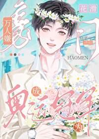 万人成为了花滑冠军