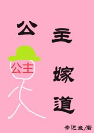 公主嫁道古言绿帽躺平鱼
