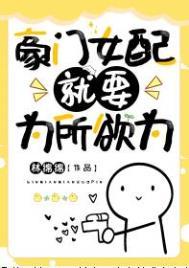 豪门女配只想要钱