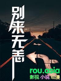 别来无恙简介