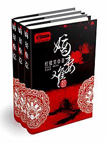 嫡妻不好惹无弹窗