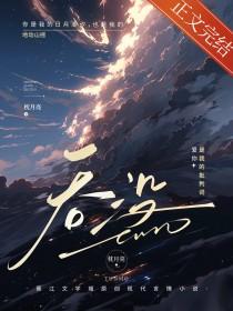 吞没京圈by赵曦亭全文免费阅读番外