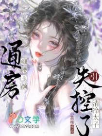 通房宠全文免费阅读30