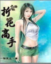 折花的基本技法