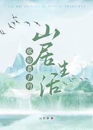 嫁给农家的女人