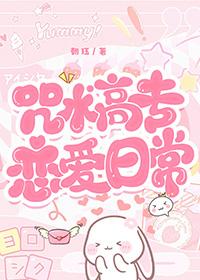 咒术高专漫画在线下拉式