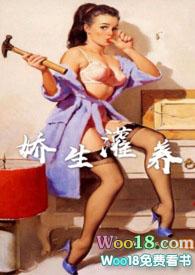 娇生灌养作者阿莫西林