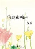 信息素完结