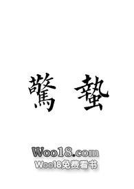 惊蛰的集