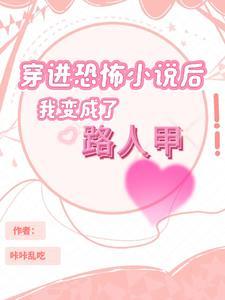 穿书后我成了0mge