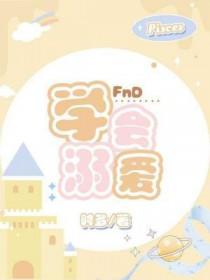 溺爱孩子会带来什么样的可怕后果