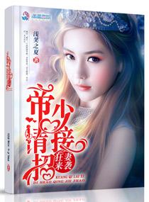 重生狂妻来袭帝少请接招