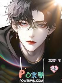 谁家的omega如此迷人