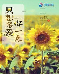 只想爱你再多一点点txt