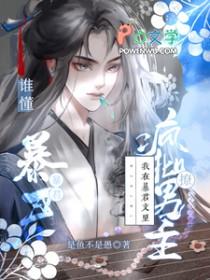 我在暴君身边基建剧透