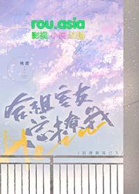 合租室友男朋友抱错了人