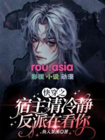 快穿之宿主请高调