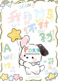 我的竹马不可能那么可爱