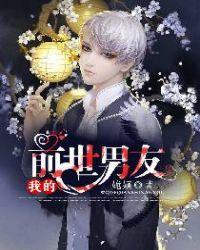 我的前男友