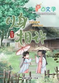 以身相许无防盗章