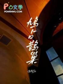 鸠占鹊巢的鸠是斑鸠吗