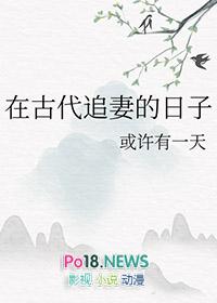 古文 追妻