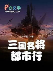 三国名将现在城市