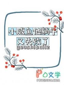 小咸鱼她c位出道了免费